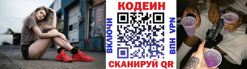 Кодеин напиток Lean (лин)  Купить  Усть-Катав 